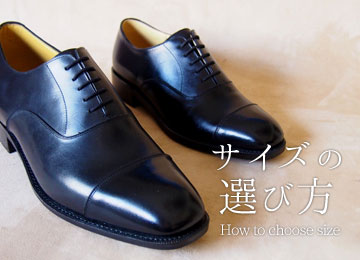 紳士靴のサイズの選び方